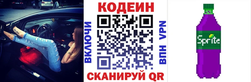 Кодеин напиток Lean (лин)  Купить где  Краснозаводск 